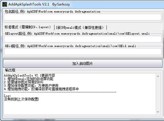 APK启动图添加器（AddApkSplashTools） 1.2.1 免费绿色版