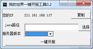 我的世界一键开服工具 0.2 免费版 （含1.6.2/1.6.4/1.7.2/1.8开服）