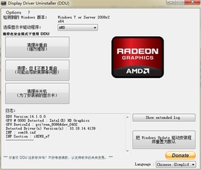 DDU 14.1.0.0 最新版 DDU万能显卡驱动卸载程序