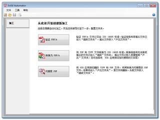 Solid Automator（自动化PDF/A验证） 9.1 最新版