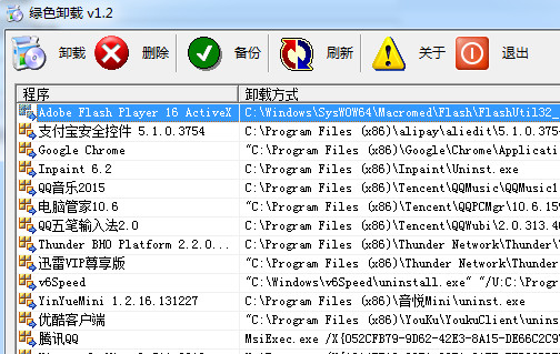 绿色卸载 1.2 免费绿色版