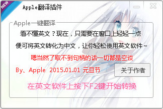 Apple翻译插件 1.0 绿色版 app翻译插件下载