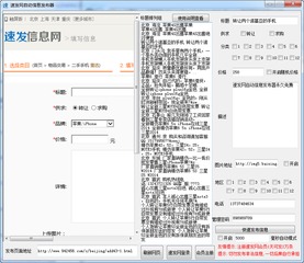 速发网自动信息发布器 1.0