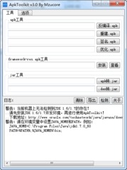 ApkToolkit（APK编译工具） 3.0 绿色版