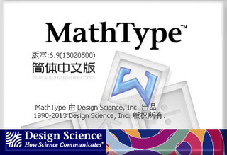 MathType极品数学公式编辑器