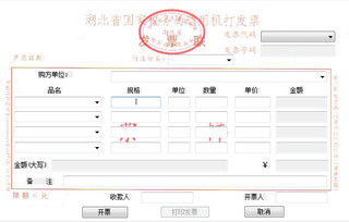 增值税普通发票开票软件 1.0