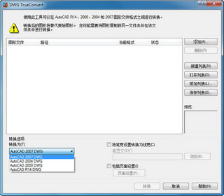 dwg trueconvert 简体中文版