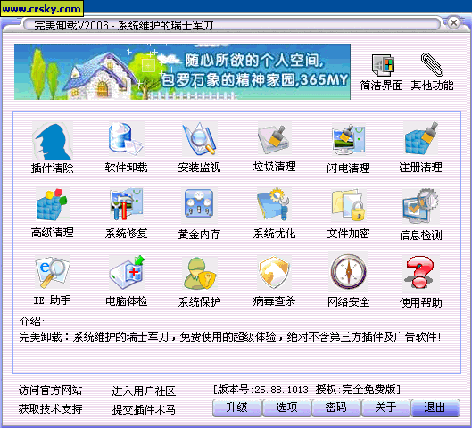 完美卸载 31.14.0 免费版