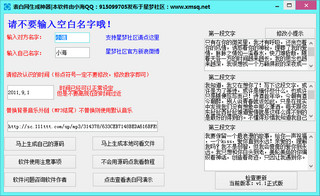 表白网生成神器 1.1 免费绿色版