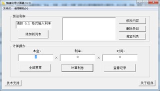 簇峰利息计算器 2.0 绿色免费版