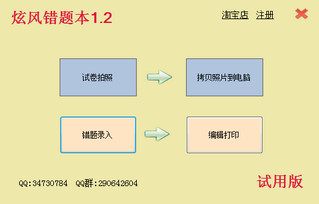 炫风错题本 1.2 免费版