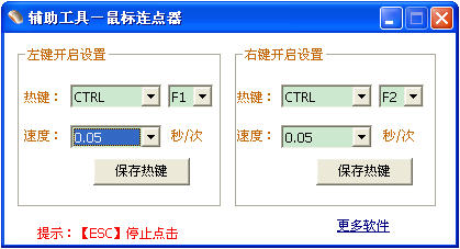 贝壳鼠标连点器 2.0.2.5 免费版