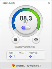 迅雷水晶客户端 1.0.2.91 PC最新版