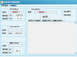 CHM电子书制作助手 1.0 免费版