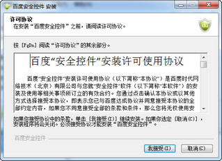 百度安全控件 1.0.1 最新版