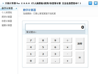 万能计算器 3.1.0 免费版