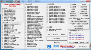 一把刀终极配置ForWin7/8 2.0 免费版