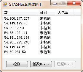 GTA5hosts修改助手 1.0 免费版