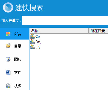速快文件搜索 1.1.0.1 免费版