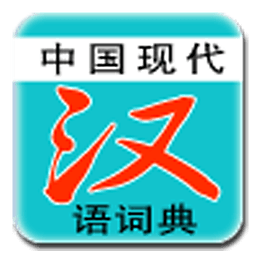 现代汉语词典app 7.3.8 最新版第七版(离线版)