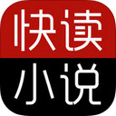 快读免费小说下载V1.4 ios版