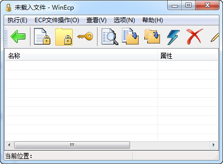 完美数据加密大师（WinEcp） 1.0 绿色免费版