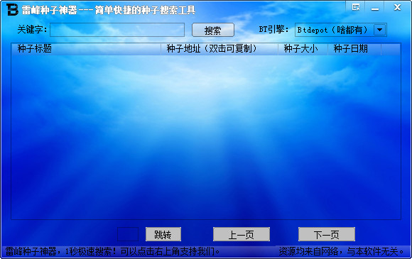 雷峰种子神器 1.5