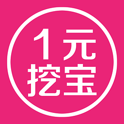 一元挖宝 1.0.5 安卓版