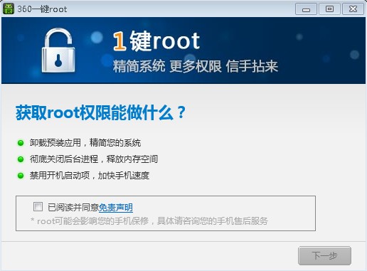 360root权限获取 5.3.2 PC版