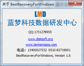 蓝梦数据恢复软件 BestRecoveryForwindowns 2.0