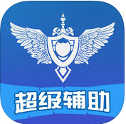 超级辅助for英雄联盟下载v2.83 ios版