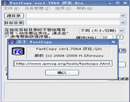 FastCopy中文版 3.0.3 绿色中文版