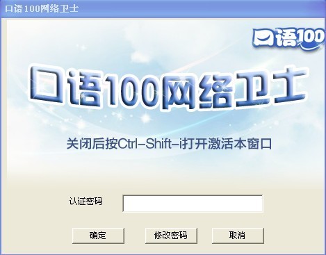 口语100网络卫士 1.8.3.2 正式版