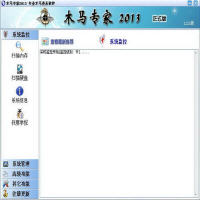 木马专家 2015 Build 0801 免费版