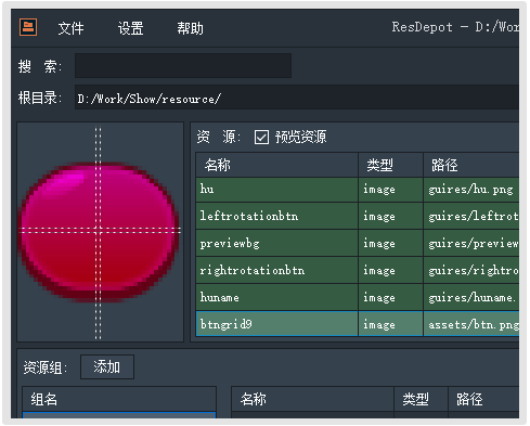 ResDepot (Egret游戏资源管理工具) 1.3.2