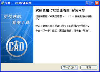 CAD快速看图 3.2.1.23 免费版