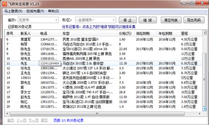 飞跃全国车主号码查询 1.26