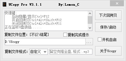 u盘窃取神器（UCopy Pro） 3.1.1 免费绿色版