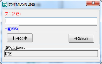 md5修改器 1.0 最新免费版