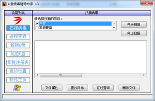 autorun.inf专杀工具 1.3 免费版