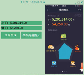 支付宝账单生成器 免费绿色版
