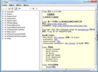 ILSpy（NET反编译工具） 2.3.0.0 中文版