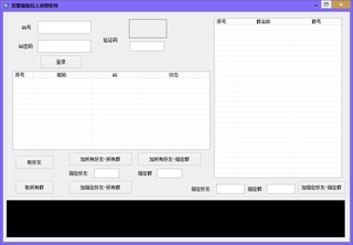 吾爱最新拉人进群软件 1.0 免费版 qq群一键批量拉人