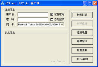 xclient 802.1x 2.0 最新版