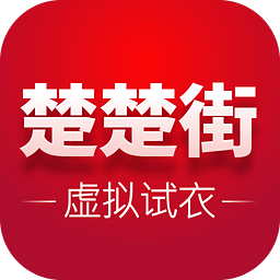 楚楚街虚拟试衣 2.6.5 安卓版