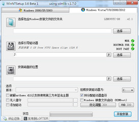 WinNTSetup系统安装器 3.8.5.5 汉化绿色版