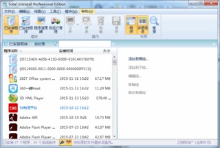 Total Uninstall PE绿色版 6.16.0 32/64位 汉化精简版