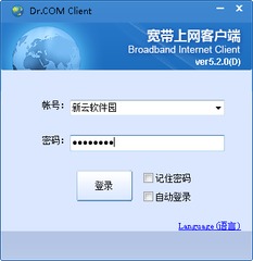 Dr.COM Client 5.2.0 绿色最新版