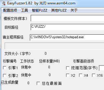 EasyFuzzer 1.8.2 最新免费版