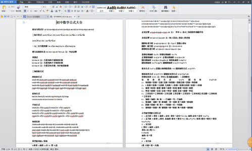 初中数学公式大全 2015 最新整理版